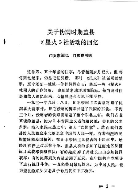 1990-营口文史资料  第7辑.pdf电子版_辽宁省志插图3