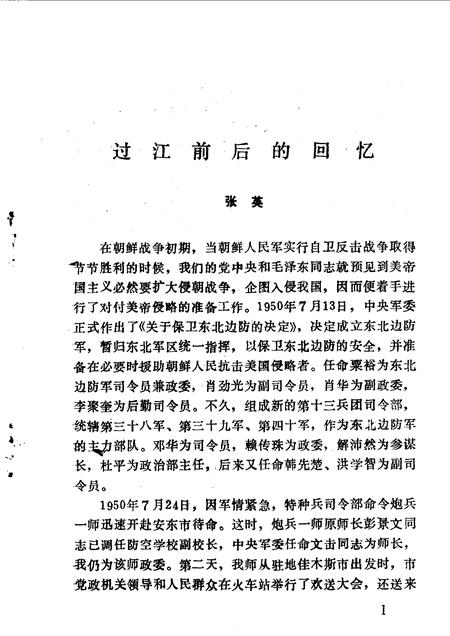 1990-营口文史资料  第8辑.pdf电子版_辽宁省志插图3