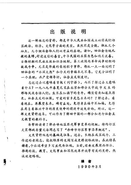 1990-赤峰市郊区文史资料选集  第2辑.pdf电子版_内蒙古志插图3