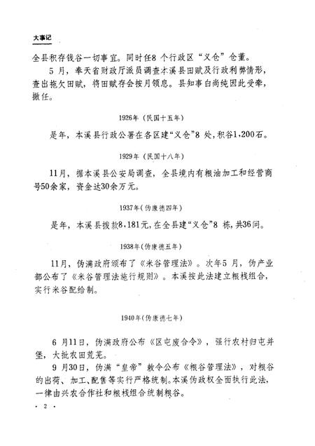 -本溪市粮食局志.pdf电子版_辽宁省志插图3