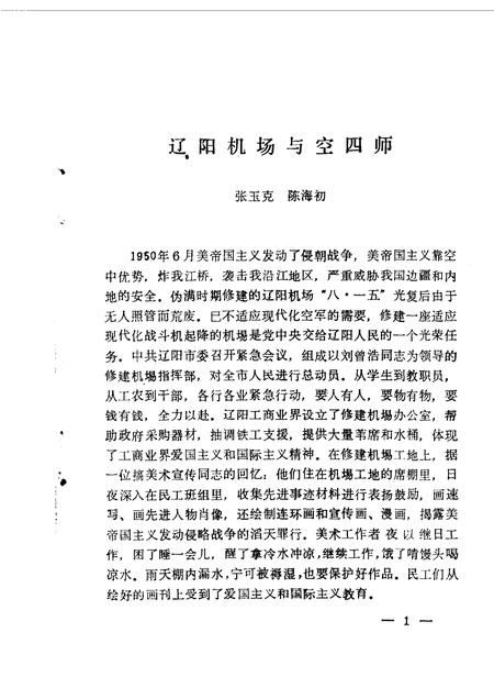 1990-辽阳文史资料  第5辑.pdf电子版_辽宁省志插图3