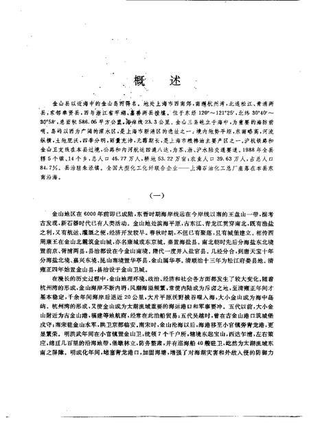 1990-金山县志.pdf电子版_上海市志插图3