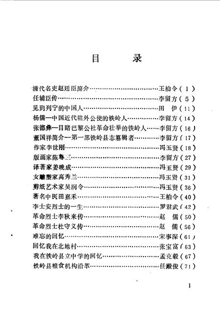 1990-铁岭文史资料汇编  第6辑.pdf电子版_辽宁省志插图3