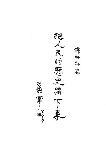 1990-锦县志.pdf电子版_辽宁省志插图3