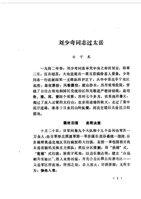 1990-长治文史资料  第7辑.pdf电子版_山西省志插图3