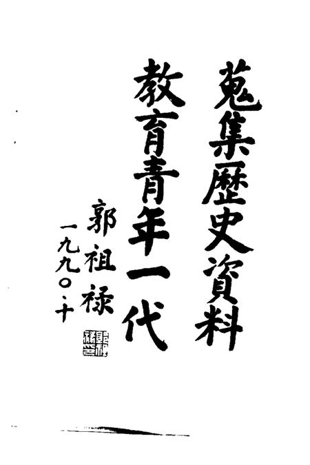 1990-闸北文史资料  第2辑.pdf电子版_上海市志插图3