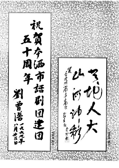 -本溪市话剧团建团五十周年  1949-1999.pdf电子版_辽宁省志插图3