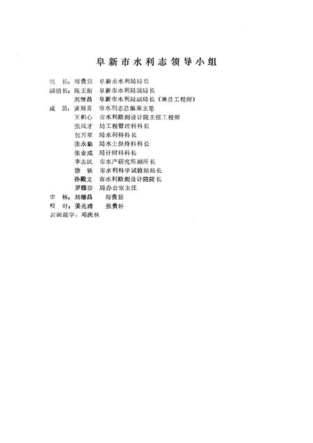 1990-阜新市水利志.pdf电子版_辽宁省志插图3