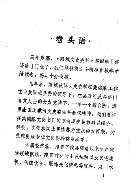 1990-阳城文史资料  第4辑.pdf电子版_山西省志插图3