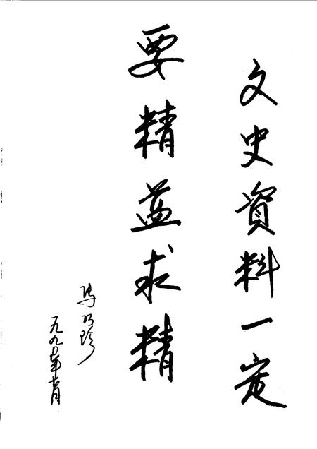 1990-陵川文史资料  第2辑.pdf电子版_山西省志插图3