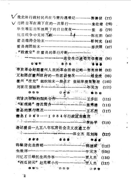 1990-霍州文史资料  第1辑.pdf电子版_山西省志插图3