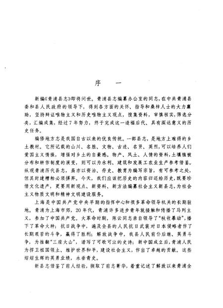 1990-青浦县志.pdf电子版_上海市志插图3
