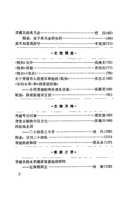 1990-青浦文史  第5辑.pdf电子版_上海市志插图3