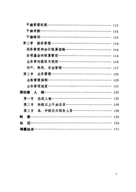 1990-鞍山市保险志.pdf电子版_辽宁省志插图3