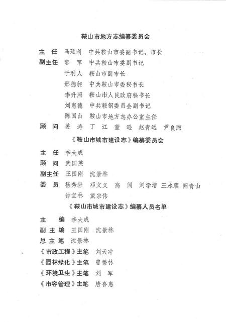 1990-鞍山市城市建设志.pdf电子版_辽宁省志插图3