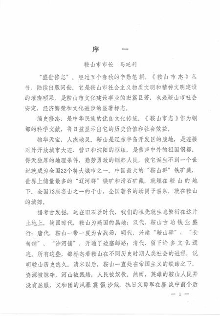 1990-鞍山市工商行政管理管理志.pdf电子版_辽宁省志插图3