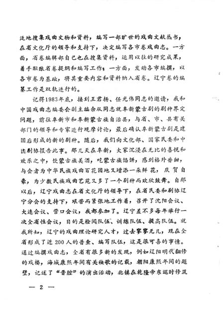 1990.02-营口市戏曲志.pdf电子版_辽宁省志插图3