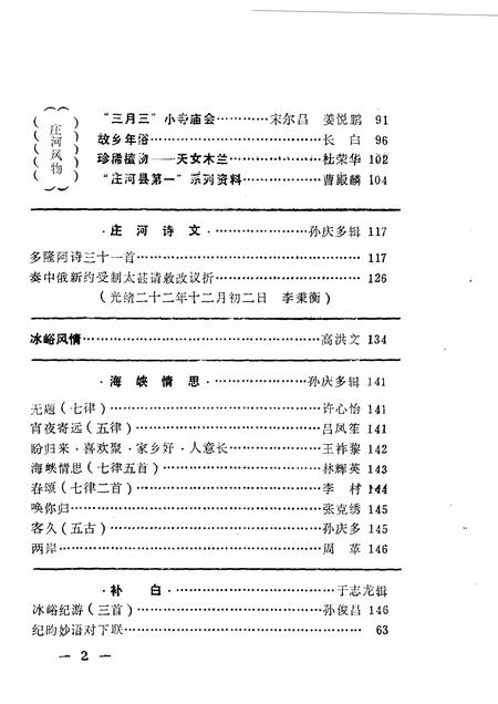 1990.03-庄河文史资料  第6辑.pdf电子版_辽宁省志插图3