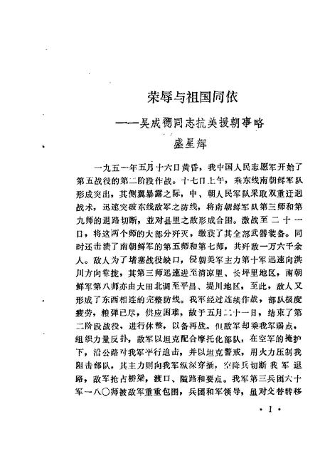 1990.04-运城文史资料  第10辑.pdf电子版_山西省志插图3