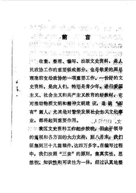 1990.09-葫芦岛文史资料  第1辑.pdf电子版_辽宁省志插图3