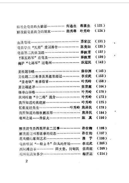 1990版亳县文史资料  第4辑.pdf电子版_安徽省志插图3