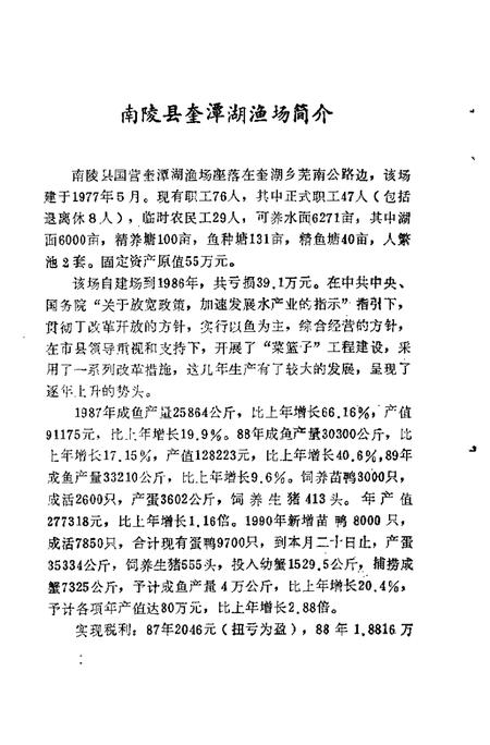 1990版南陵县文史资料  1990年第10辑.pdf电子版_安徽省志插图3