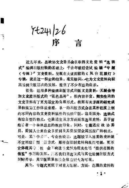 1990版州来古今  第3辑  凤台花鼓灯.pdf电子版_安徽省志插图3