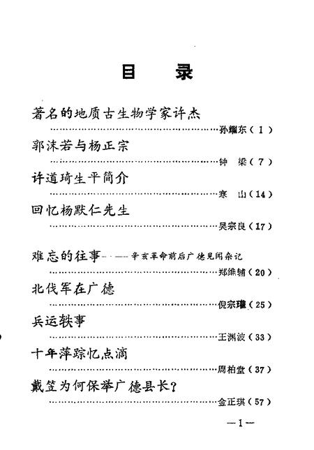 1990版广德文史资料  第3辑.pdf电子版_安徽省志插图3