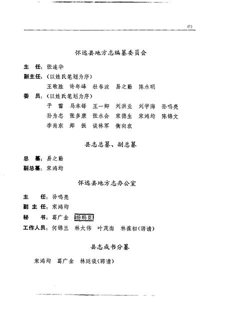 1990版怀远县志.pdf电子版_安徽省志插图3