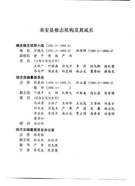 1990版来安县志.pdf电子版_安徽省志插图3