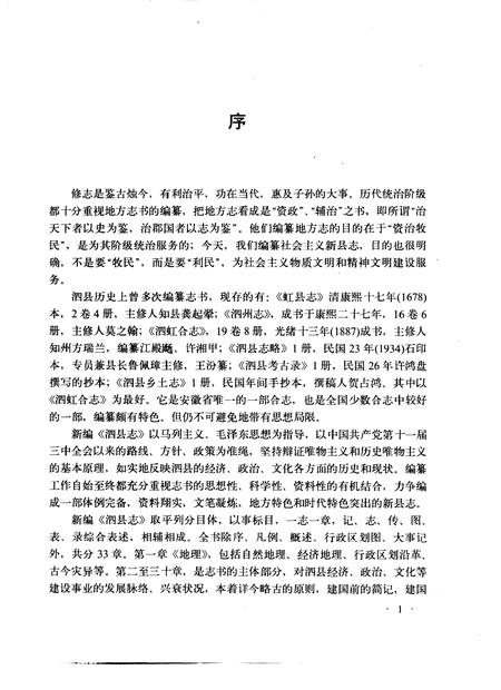 1990版泗县志.pdf电子版_安徽省志插图3