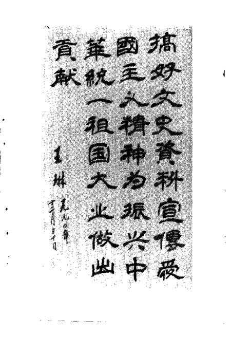 1990版肥东文史资料  第3辑.pdf电子版_安徽省志插图3