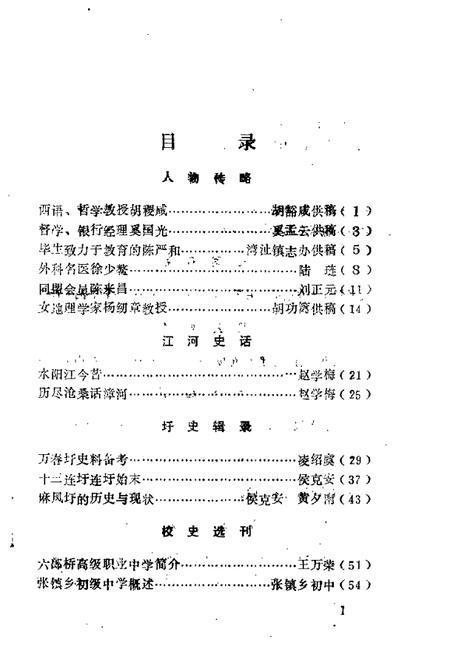 1990版芜湖县文史资料  第3辑.pdf电子版_安徽省志插图3