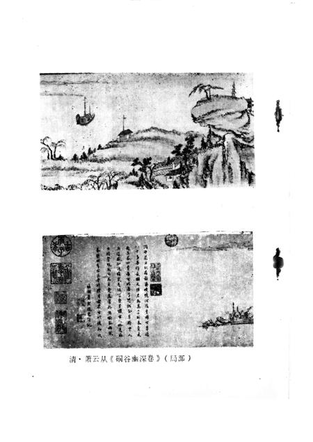 1990版芜湖文史资料  第4辑.pdf电子版_安徽省志插图3