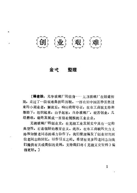 1990版芜湖文史资料  第5辑.pdf电子版_安徽省志插图3