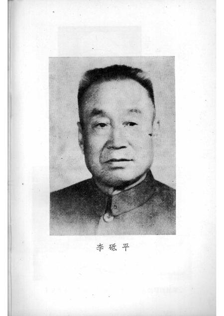 1990版萧县党史资料  第3辑  李砥平回忆录.pdf电子版_安徽省志插图3