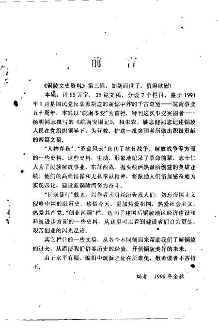 1990版铜陵文史资料  第3辑.pdf电子版_安徽省志插图3