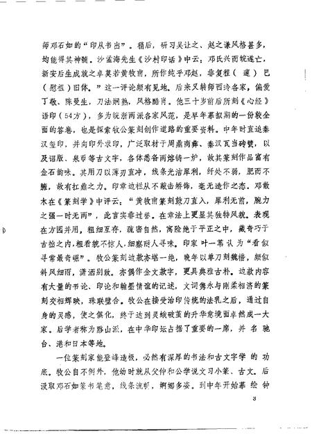 1990版黟县文史资料  第2辑  总第12辑.pdf电子版_安徽省志插图3