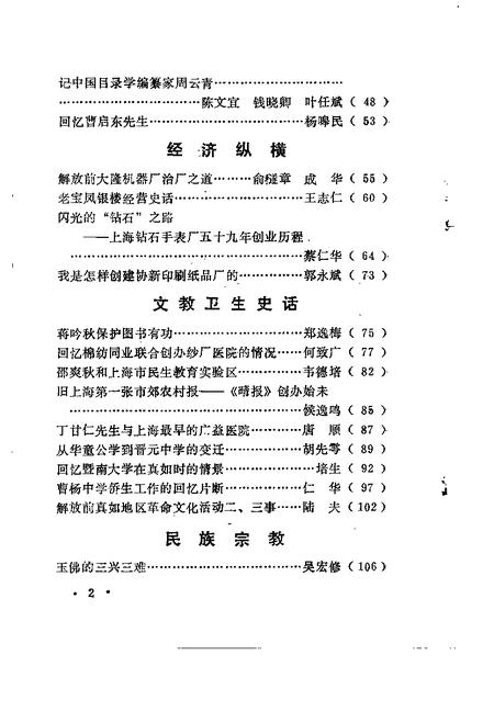 1991-上海市普陀区文史资料  第2辑.pdf电子版_上海市志插图3