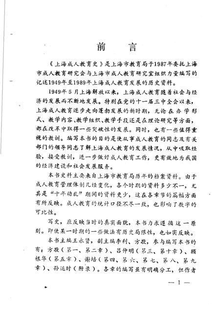 1991-上海成人教育史  1949-1989.pdf电子版_上海市志插图3