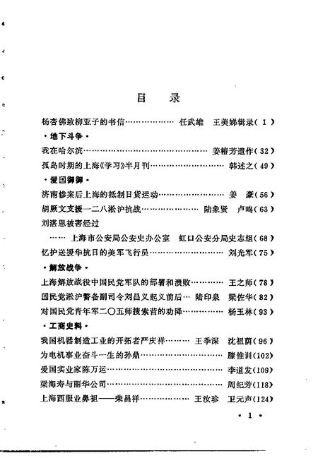 1991-上海文史资料选辑  第66辑.pdf电子版_上海市志插图3