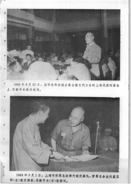 1991-上海文史资料选辑  第68辑  风范永存-忆陈毅市长.pdf电子版_上海市志插图3