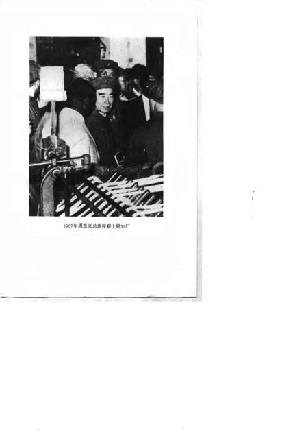 1991-上海第三十一棉纺织厂工人运动史  德大－申五、厚生－申六、上海印染厂－荣丰纱厂  1914-1949.pdf电子版_上海市志插图3