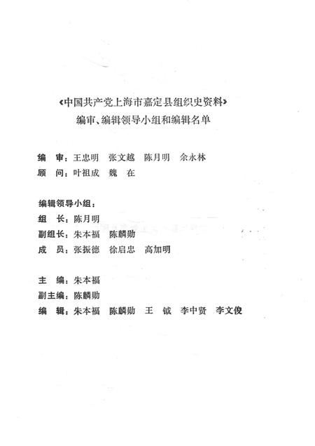 1991-中国共产党上海市嘉定县组织史资料.pdf电子版_上海市志插图3