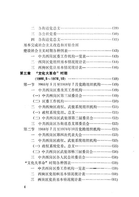 1991-中国共产党大连市西岗区组织史资料  1945-1987.pdf电子版_辽宁省志插图3