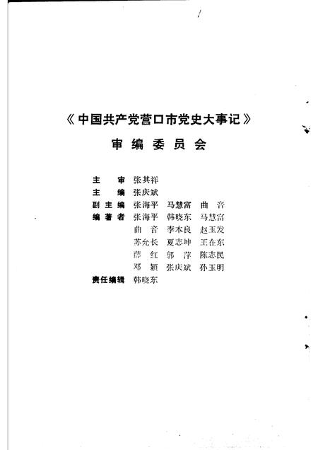 1991-中国共产党营口市党史大事记  1927.5-1949.9  上.pdf电子版_辽宁省志插图3