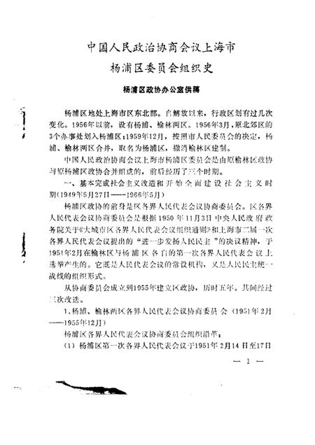 -杨浦文史资料  第2辑.pdf电子版_上海市志插图3