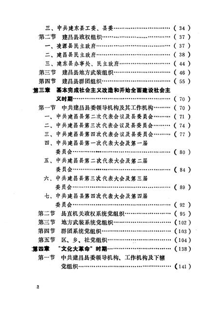 1991-中国共产党辽宁省建昌县组织史资料  1942-1987.pdf电子版_辽宁省志插图3