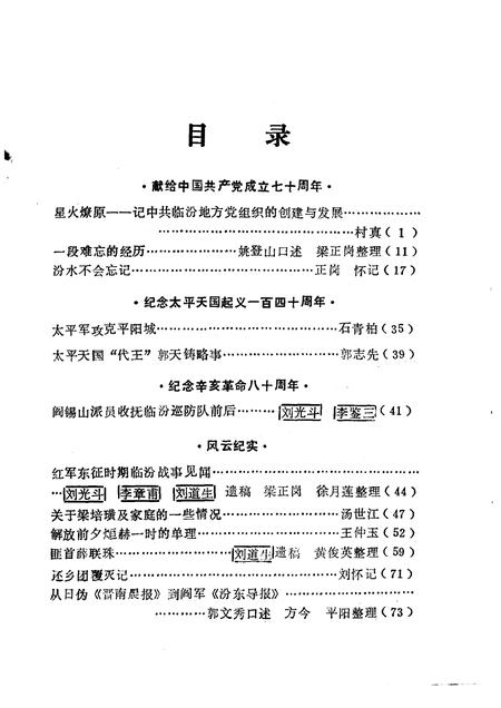 1991-临汾文史资料  第6辑.pdf电子版_山西省志插图3