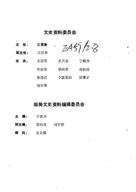 1991-临猗文史资料  第8辑.pdf电子版_山西省志插图3